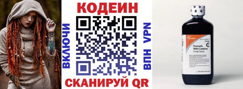 Кодеин напиток Lean (лин)  Сельцо 